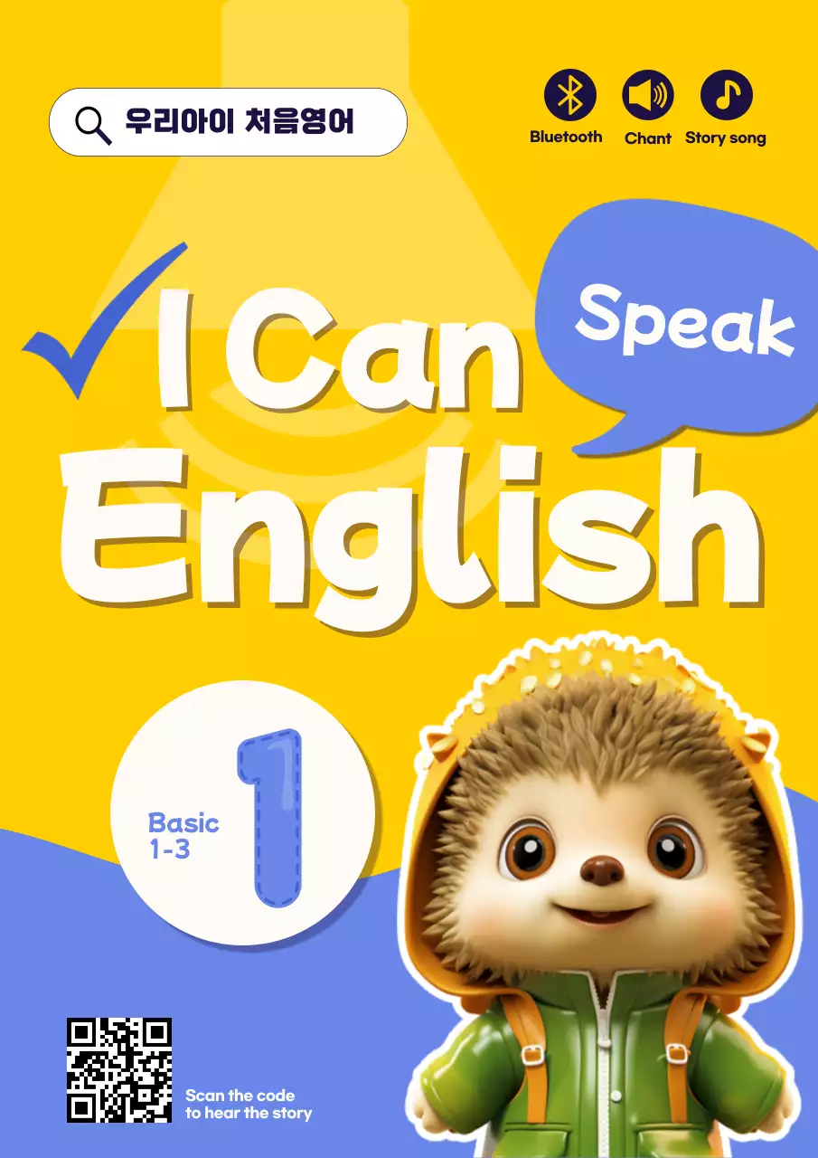 노랑과 파랑의 팝한 영어 교육 표지