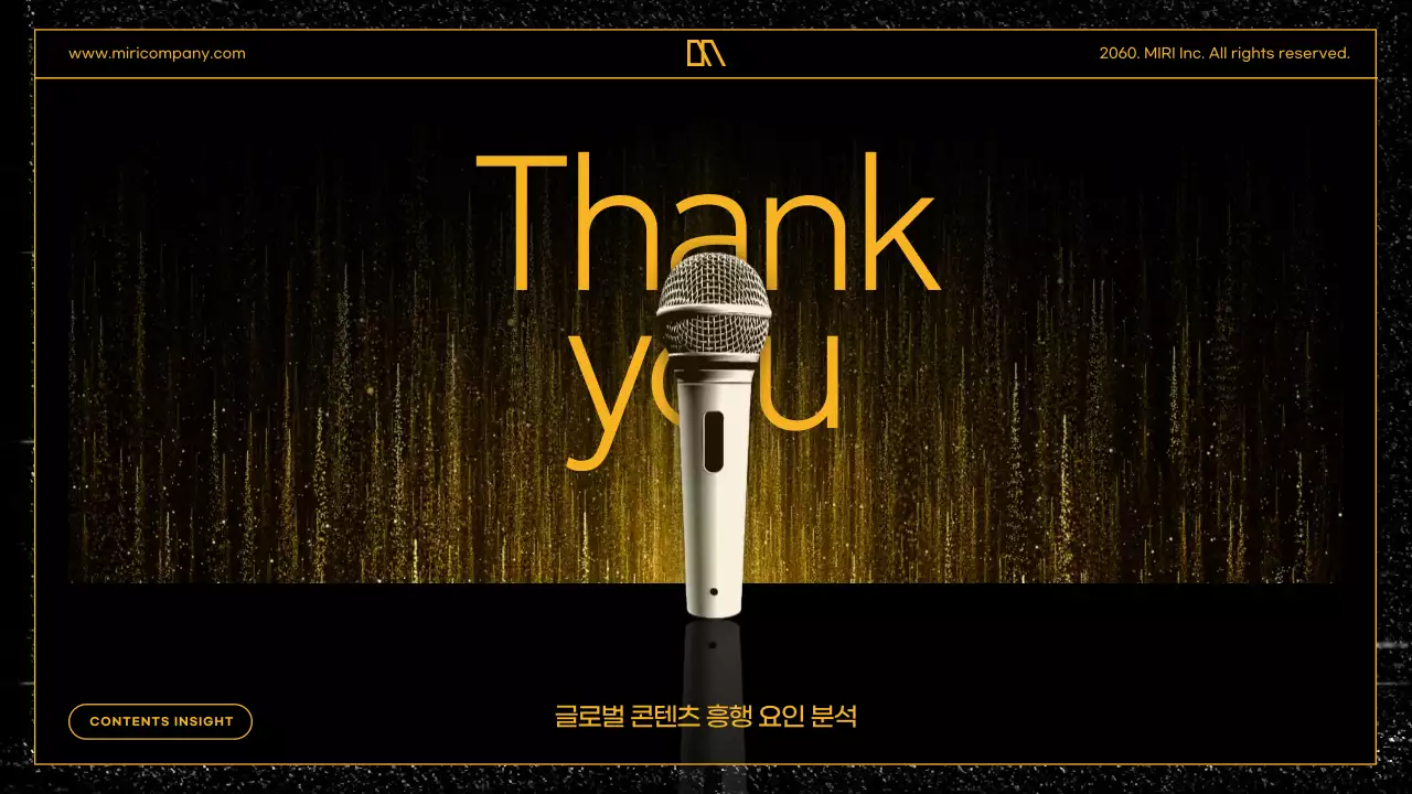 블랙 골드 테마의 강렬한 K-글로벌 콘텐츠 흥행 요인 분석