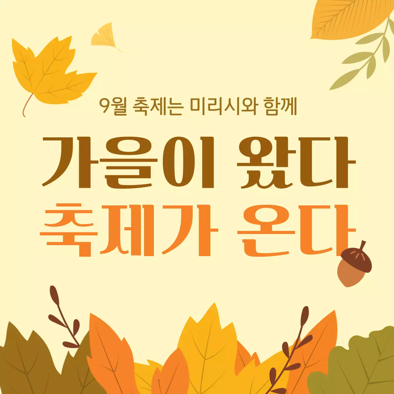 노란색 배경의 자연적인 가을행사 홍보