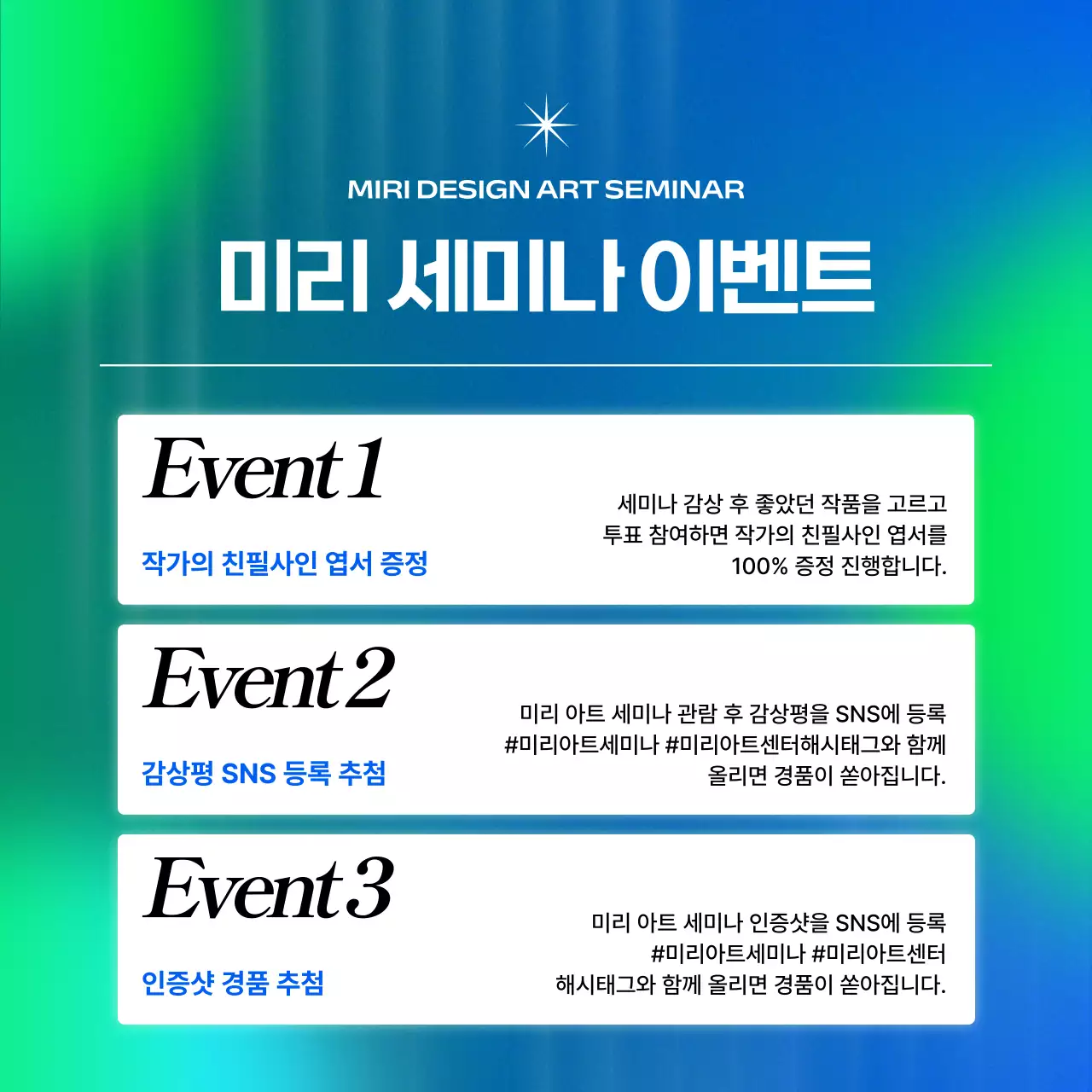 파랑과 연두색의 사이버적인 아트 세미나 홍보