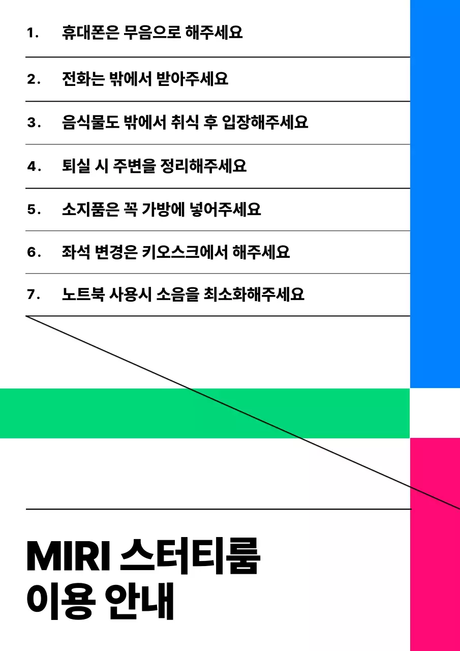 파랑과 초록색의 미니멀한 스터디룸 이용 안내서