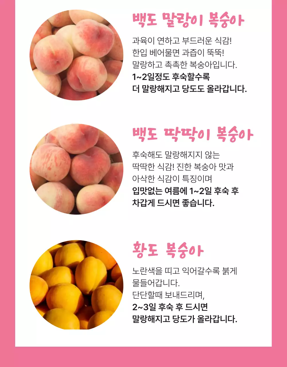 복숭아 농산물 식품 상세페이지