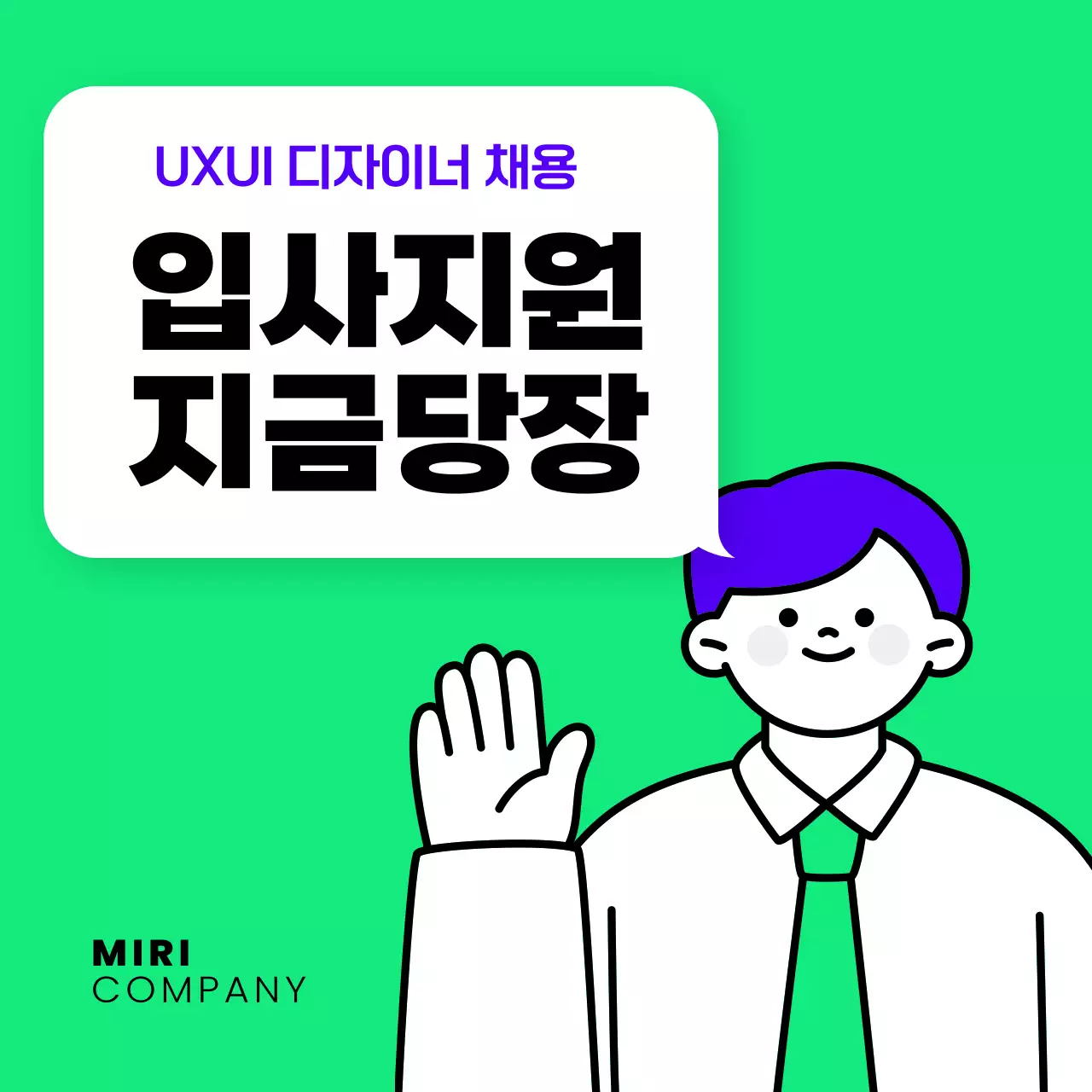 보라색과 연두색의 귀여운 디자이너 채용 홍보