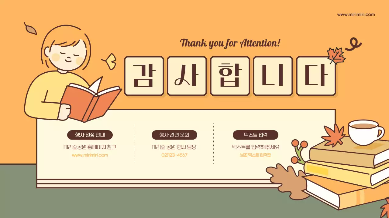 노랑과 카키색의 키치한 가을 행사 소개