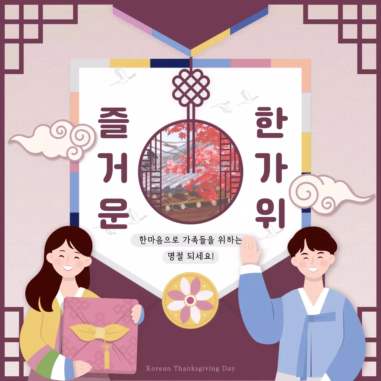 핑크색과 흰색의 전통적인 추석 공지
