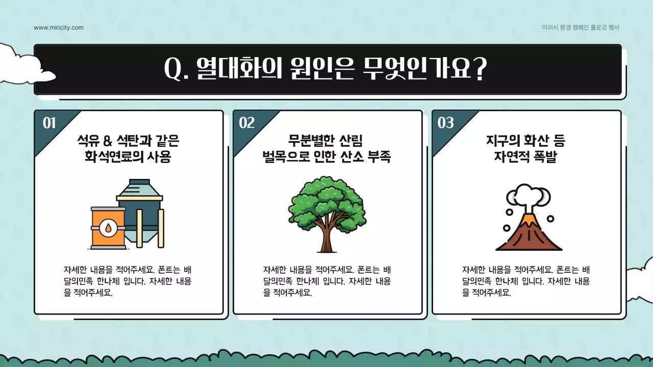 청록색의 귀여운 일러스트를 활용한 지구열대화 환경 캠페인