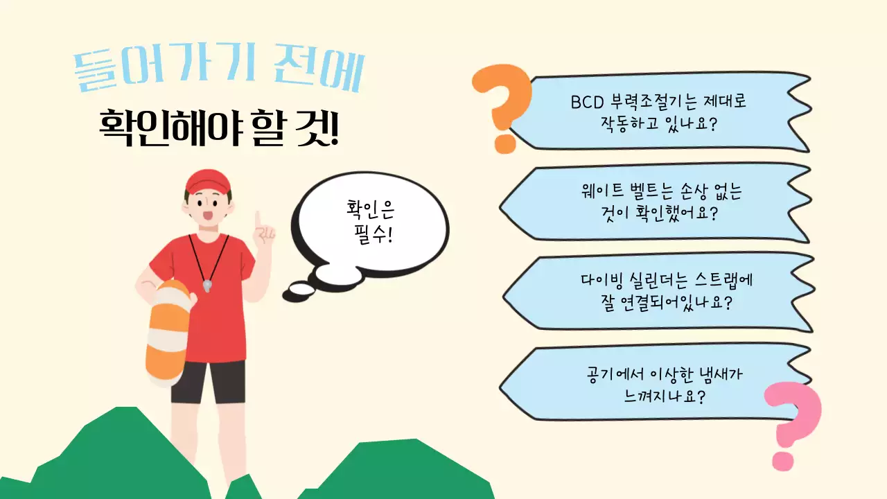 밝은 톤과 아기자기한 일러스트의 스쿠버 다이빙 기초교육 안내 V2