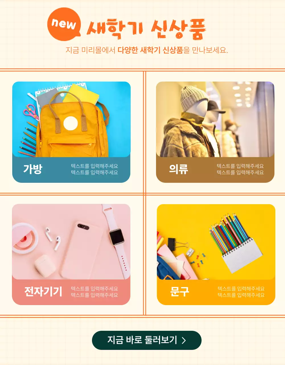 초록색 칠판배경의 학교를 떠올리게되는 신학기 인싸템