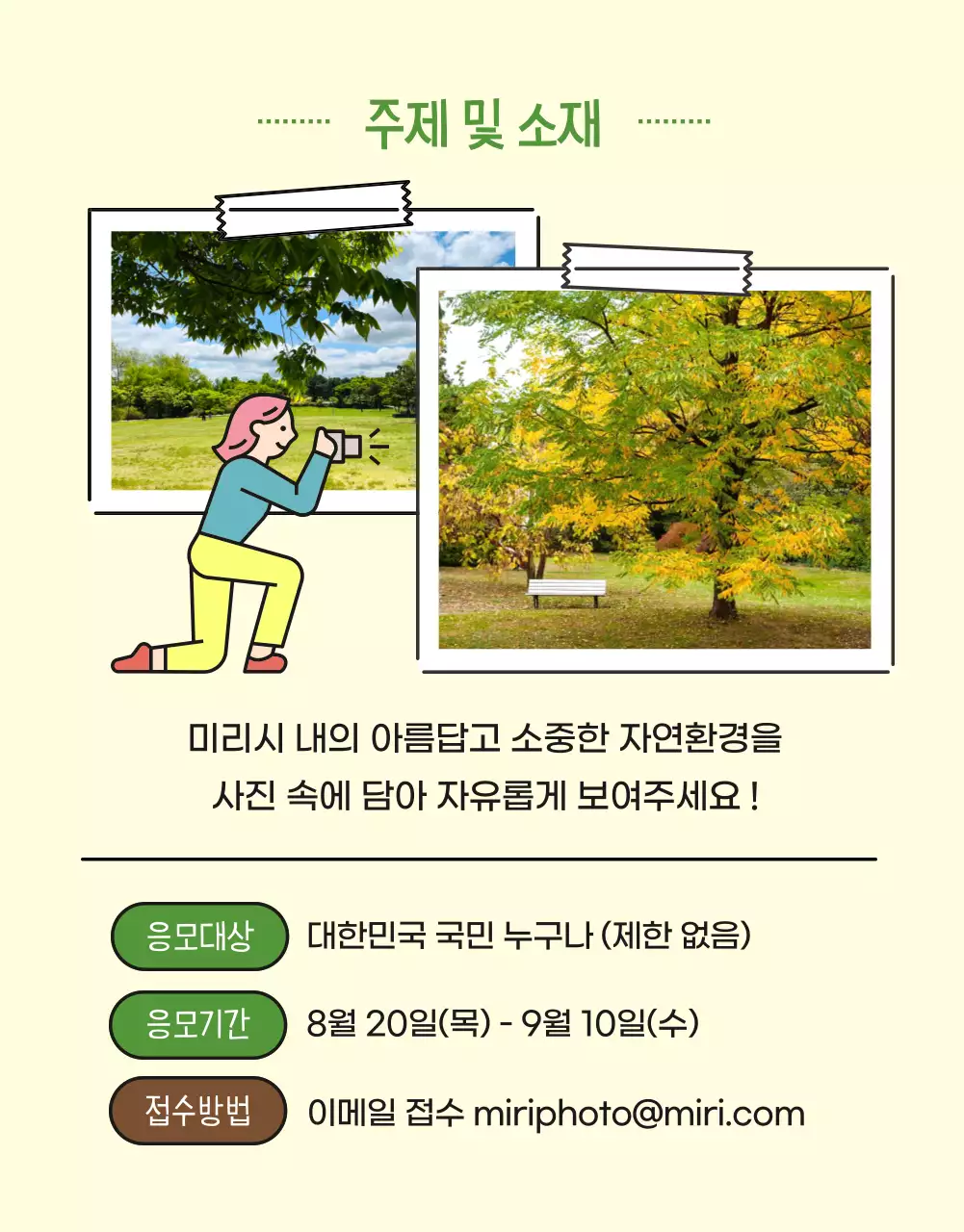 초록색의 자연적인 플랫한 일러스트 스타일 자연환경사랑 사진 공모전