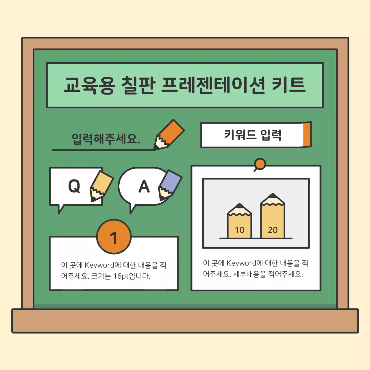 알록달록 귀여운 교육용 칠판 카드뉴스