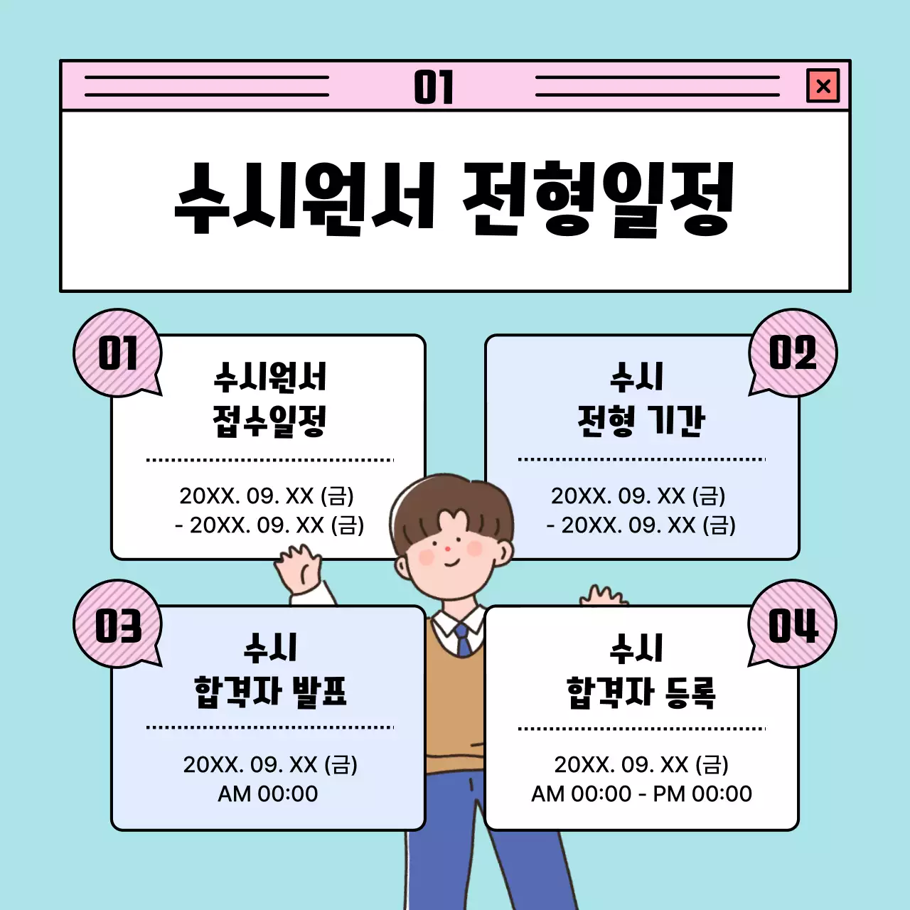 하늘색배경에 핑크색이 포인트로 들어간 웹디자인 느낌의 수시원서 접수안내