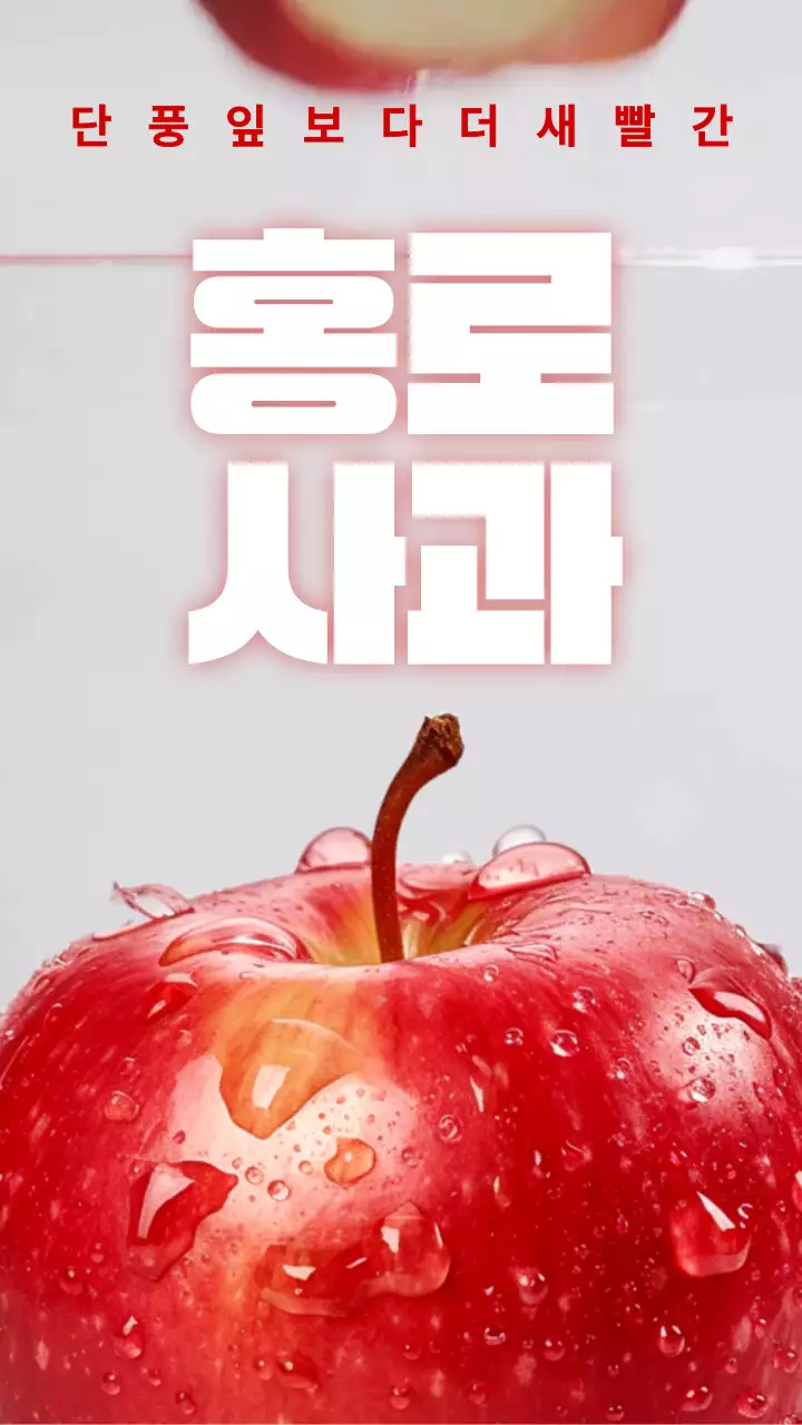 빨강의 단순한 사과 판매 광고