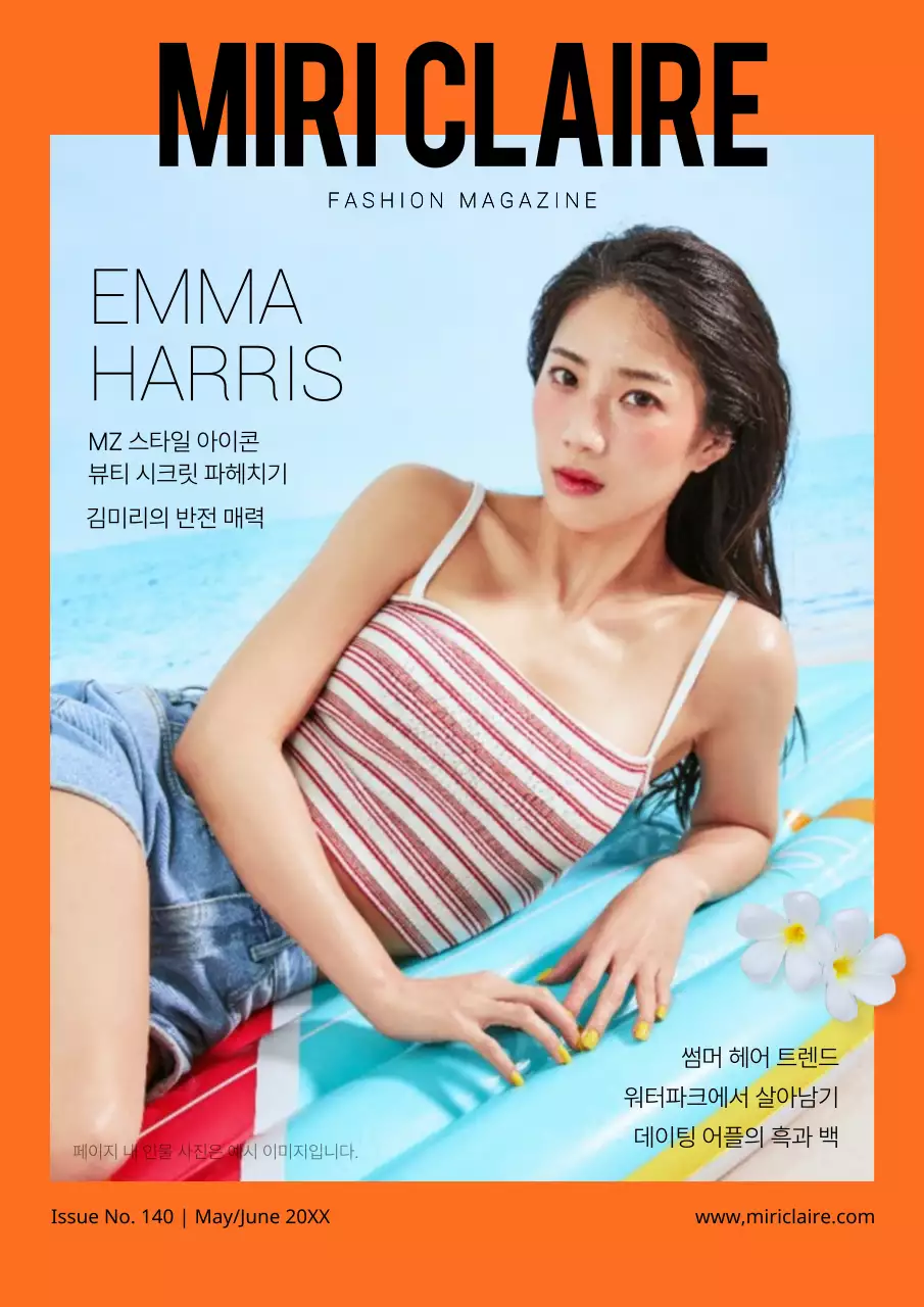 주황색 프레임과 모델 사진을 활용한 패션 잡지