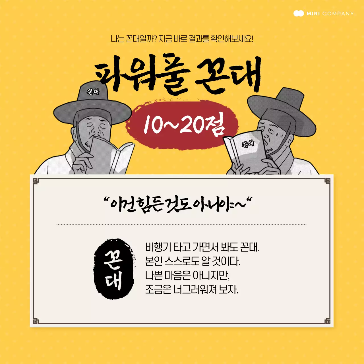 노랑과 검정의 개그 꼰대테스트 짤