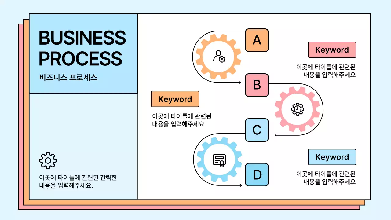 하늘색의 미니멀한 톱니바퀴 컨셉 제안서