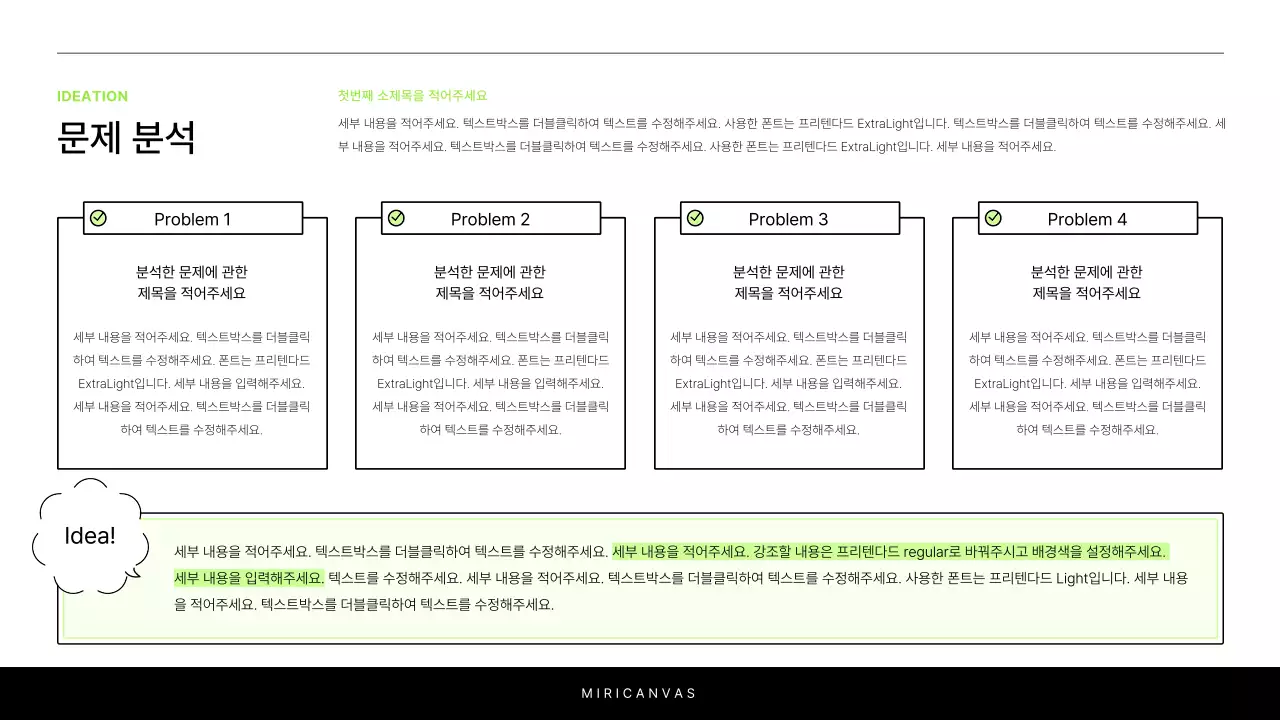 흰색과 연두의 심플한 프로젝트 소개를 위한 보고서