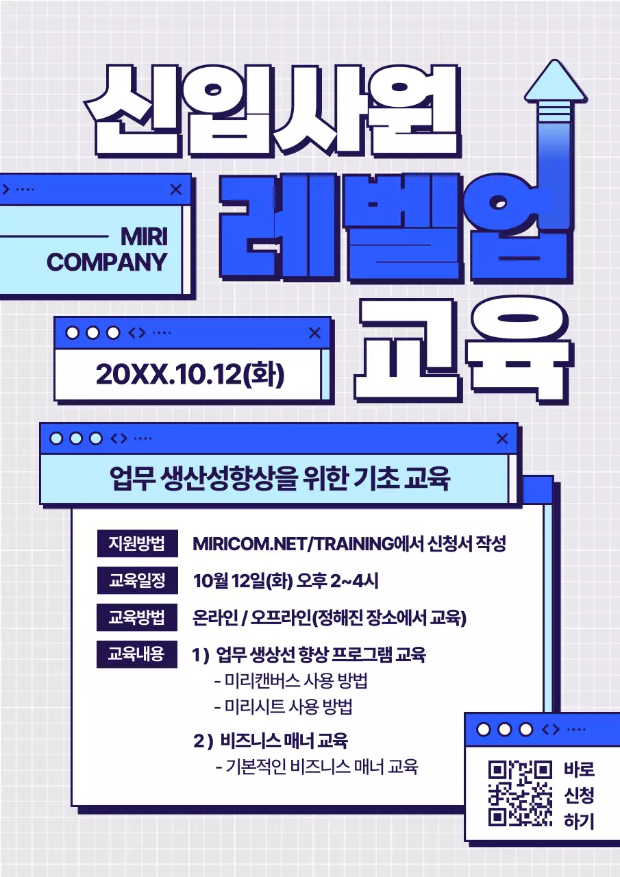 파랑과 회색의 사이버적인 신입사원 교육 홍보