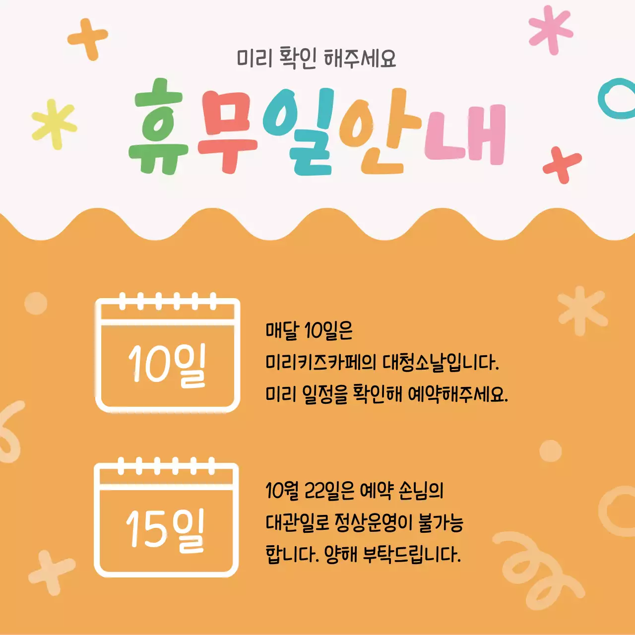 키즈카페 인스타그램 안내 공지