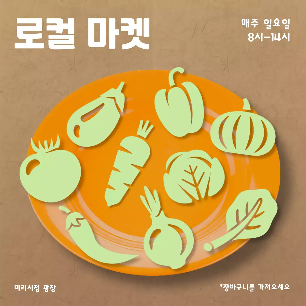 갈색과 연두색의 미니멀 파머스마켓 홍보