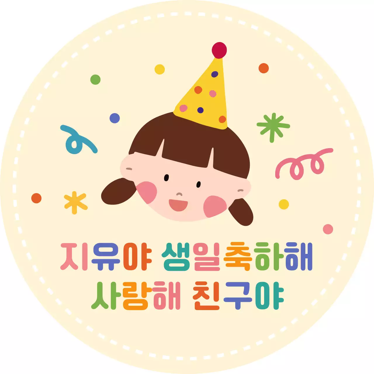 유치원 어린이집 친구 생일 카드