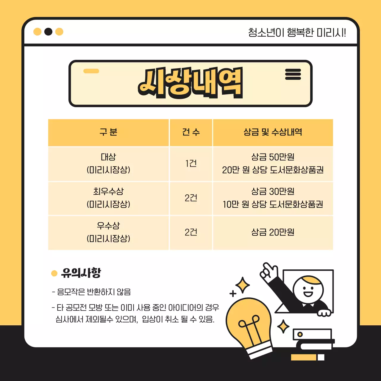 노란색 검정색의 귀여운 일러스트 청소년 온라인 정책제안 공모전