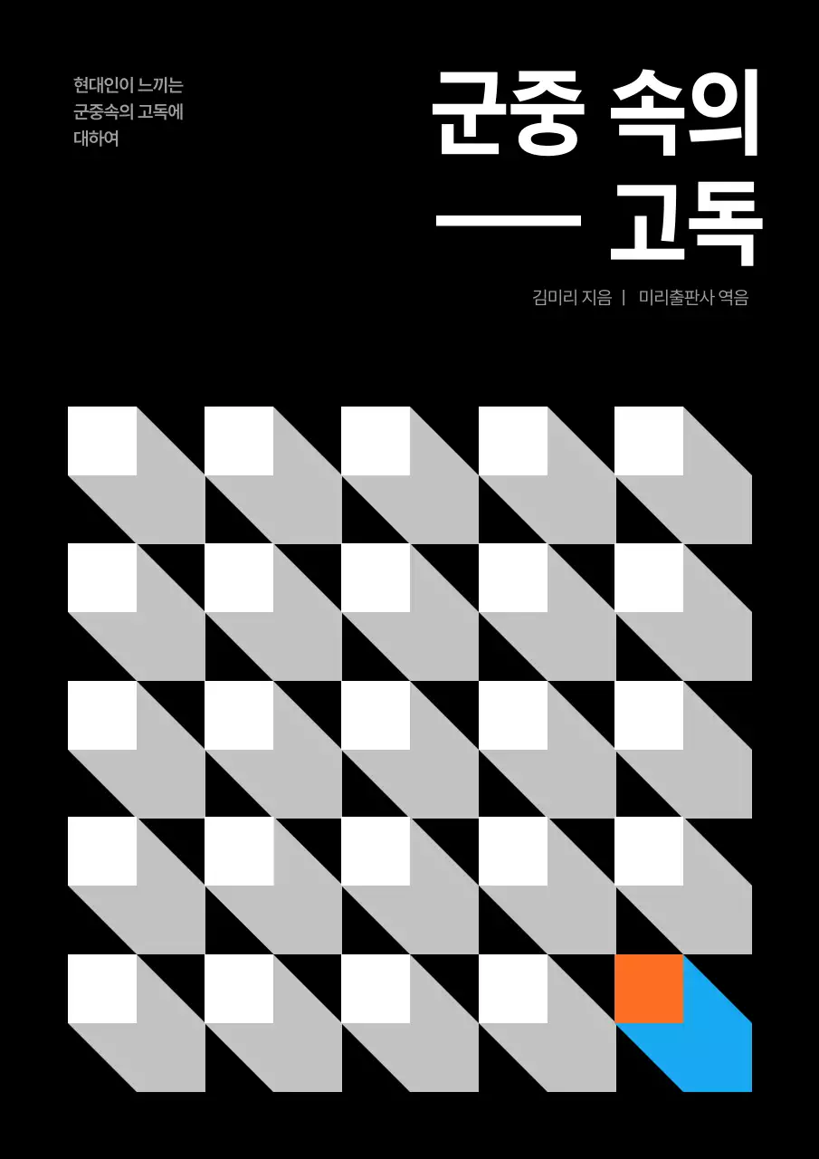 흰색과 검정색의 심플한 책 표지