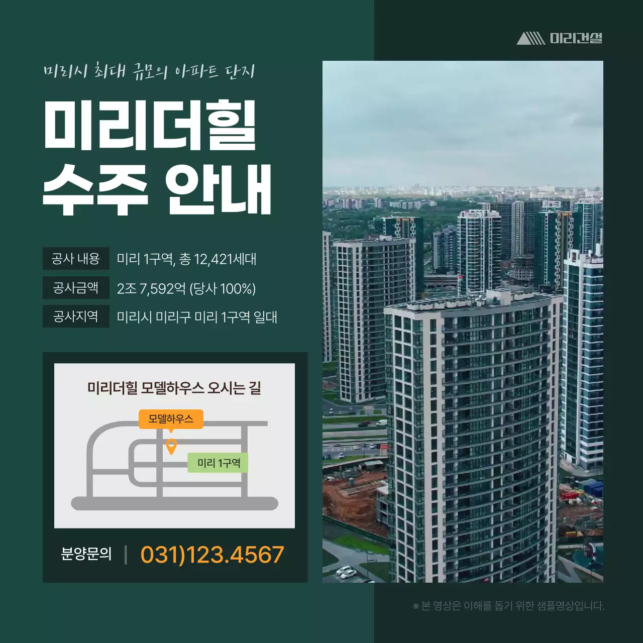 초록색의 모던한 건설 수주 안내 홍보