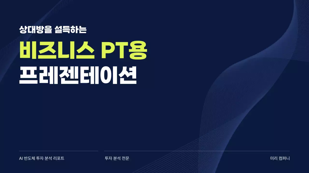 남색과 연두색의 모던한 비즈니스 발표용 회사소개서