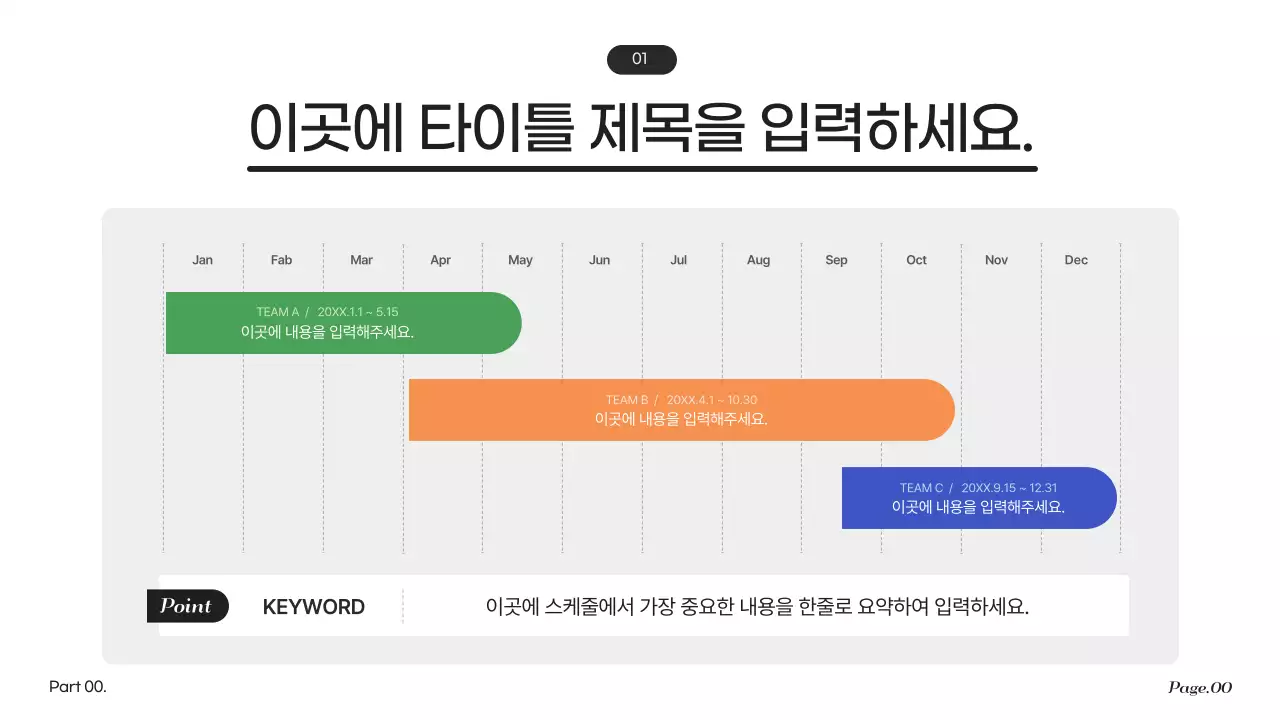 무지개색의 심플한 비즈니스 기획서