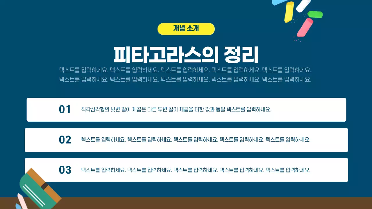 남색의 키치한 칠판느낌의 수학 문제집