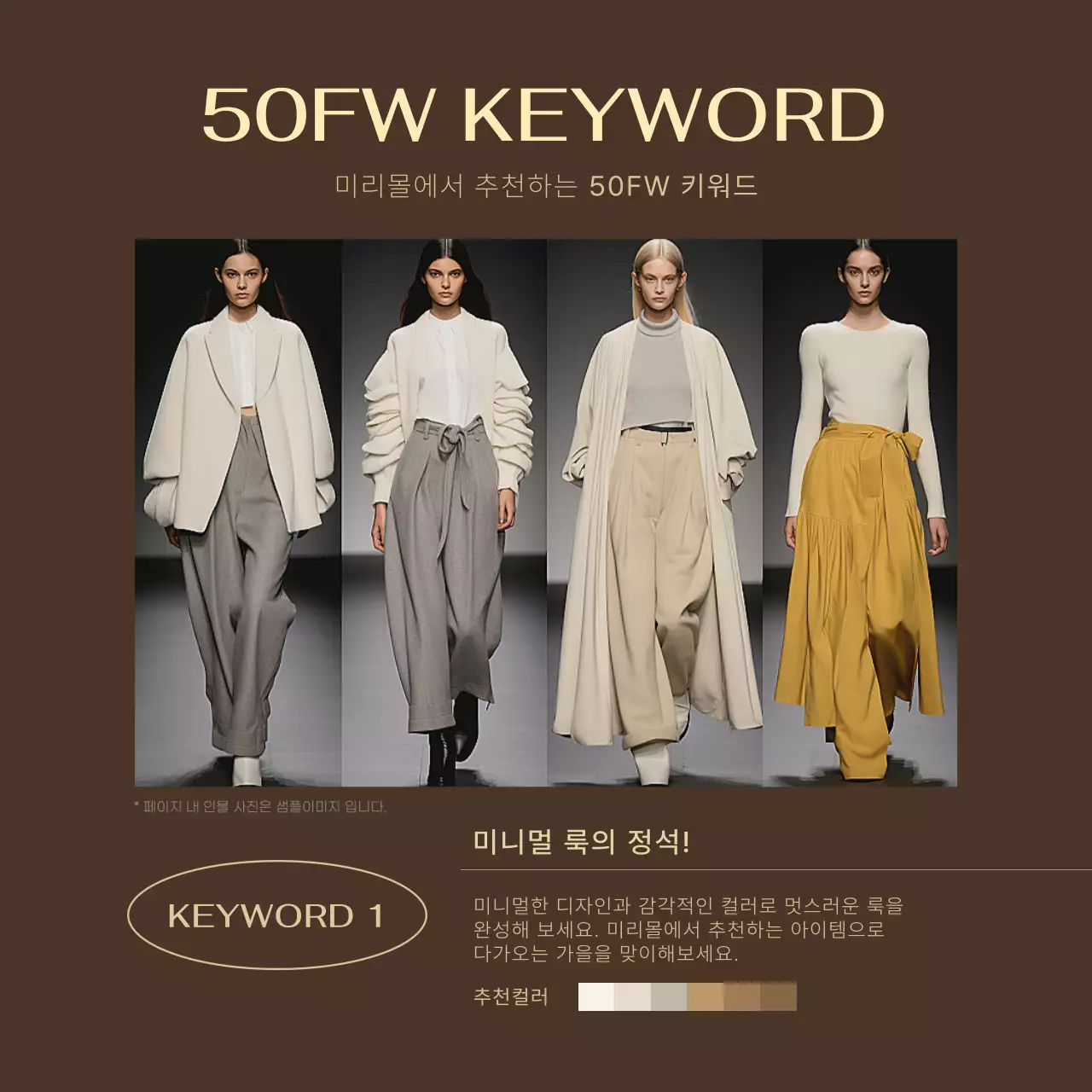 갈색과 카키의 모던하고 트렌드한 가을테마 이벤트 홍보