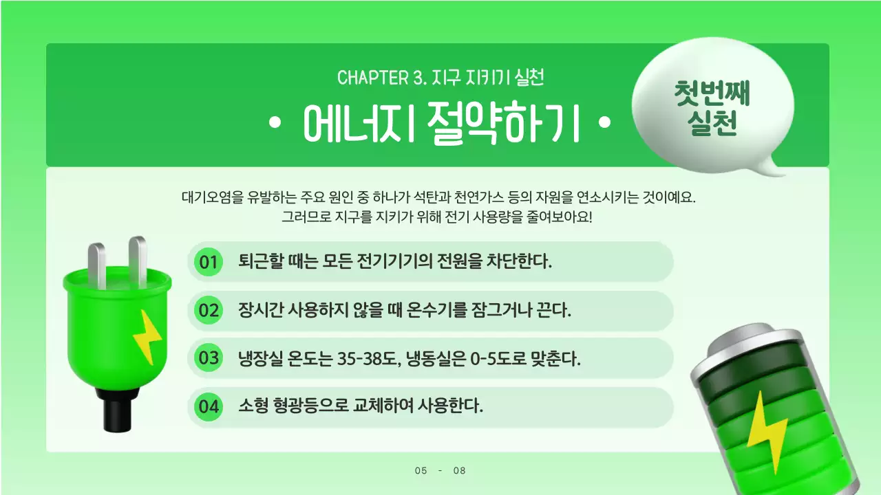 파랑과 흰색의 아기자기한 북극곰과 지구지키기 캠페인 정보