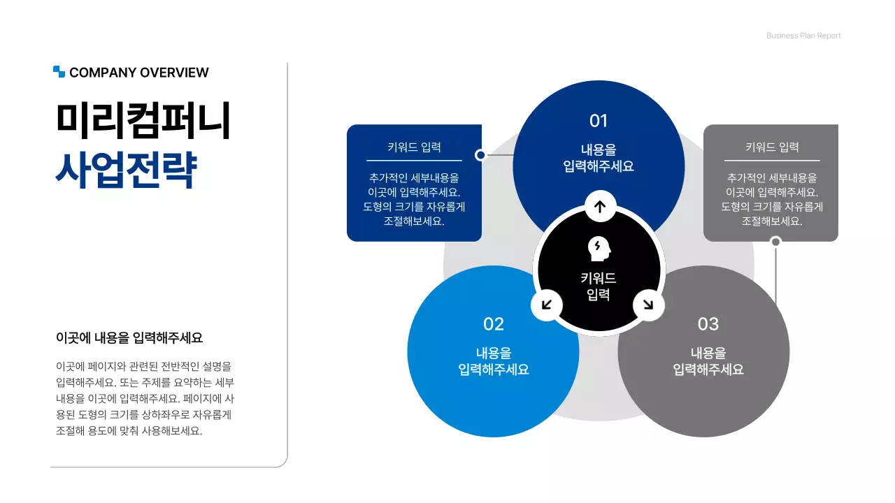 파랑색의 깔끔한 기업용 컨셉 사업계획서 프레젠테이션 키트