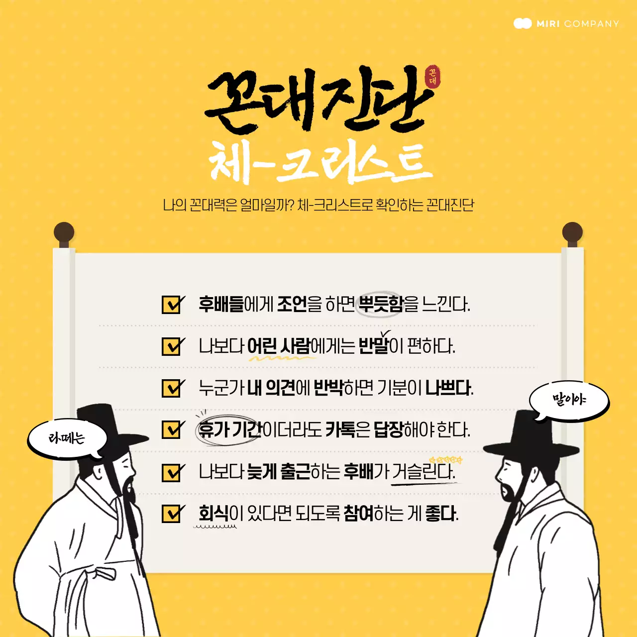 노랑과 검정의 개그 꼰대테스트 짤