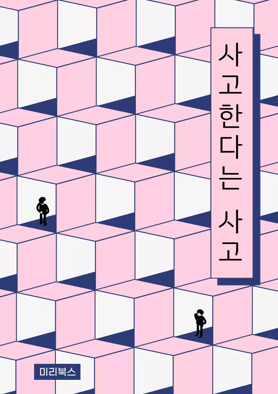 핑크색의 기하학적인 자기개발 책 표지