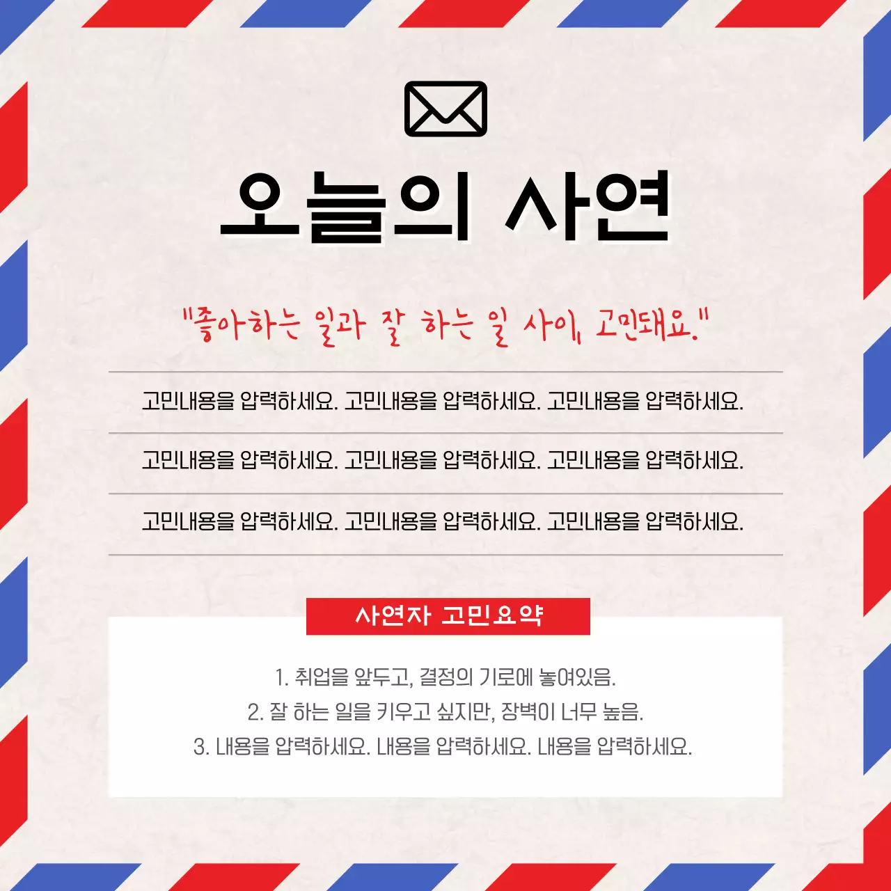 노랑배경의 빈티지한 고민상담 안내서