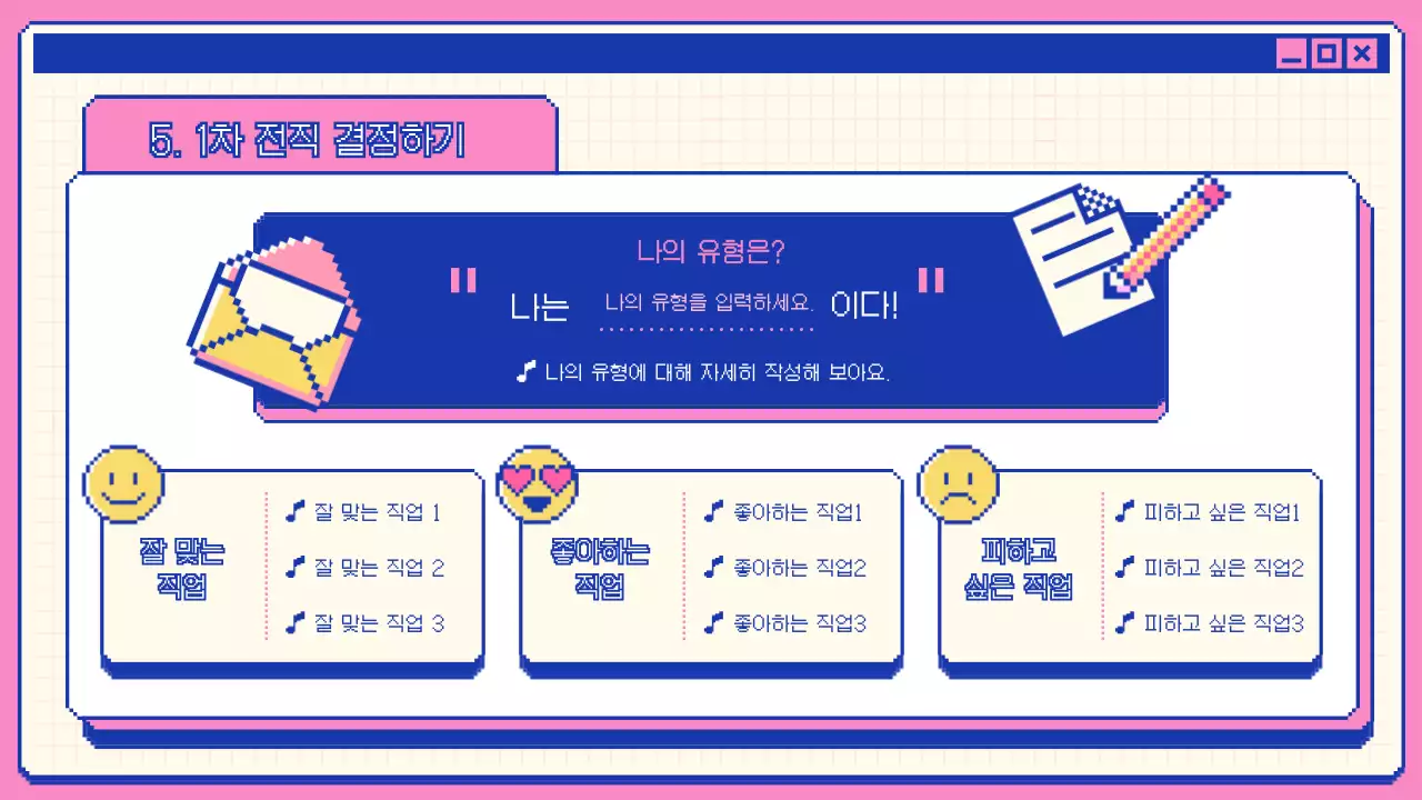 남색과 분홍색으로 꾸며진 레트로한 컨셉의 발표자료
