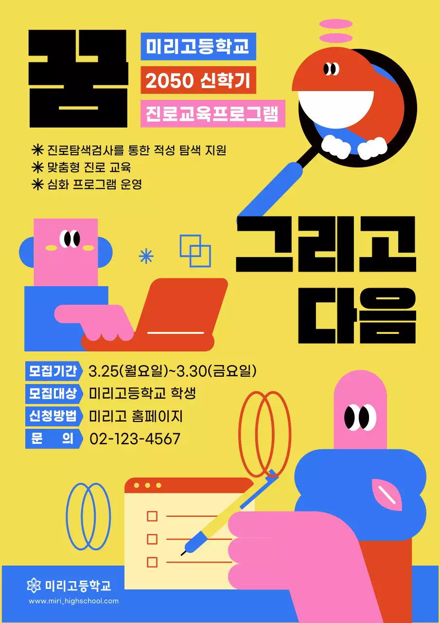 노라색의 기하학적 도형의 진로상담