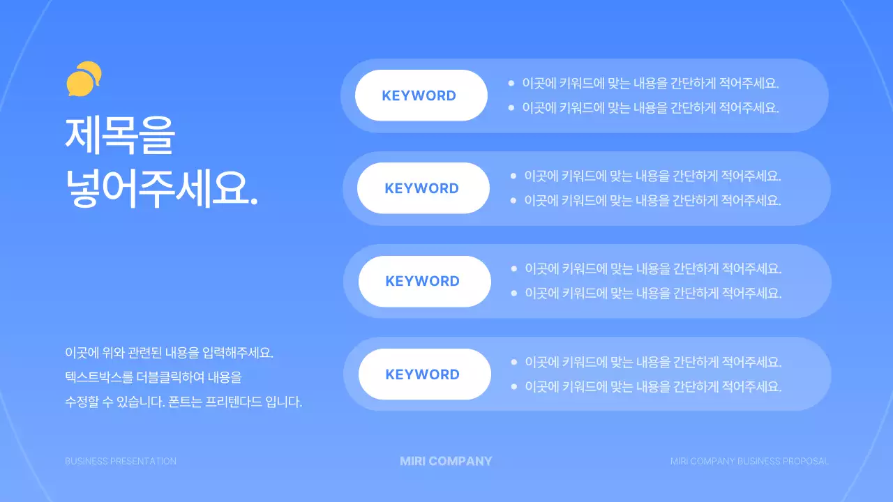 파랑과 노랑의 심플한 비즈니스 발표자료