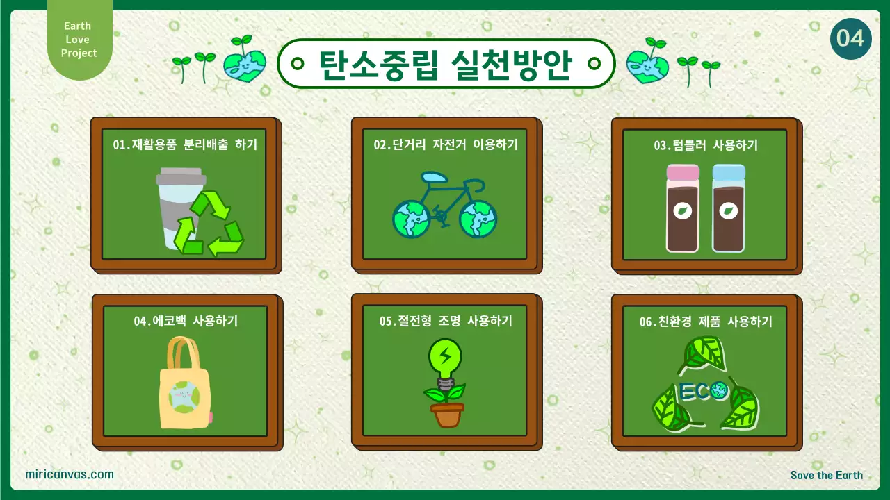 하트 지구 일러스트 환경 보호 프레젠테이션