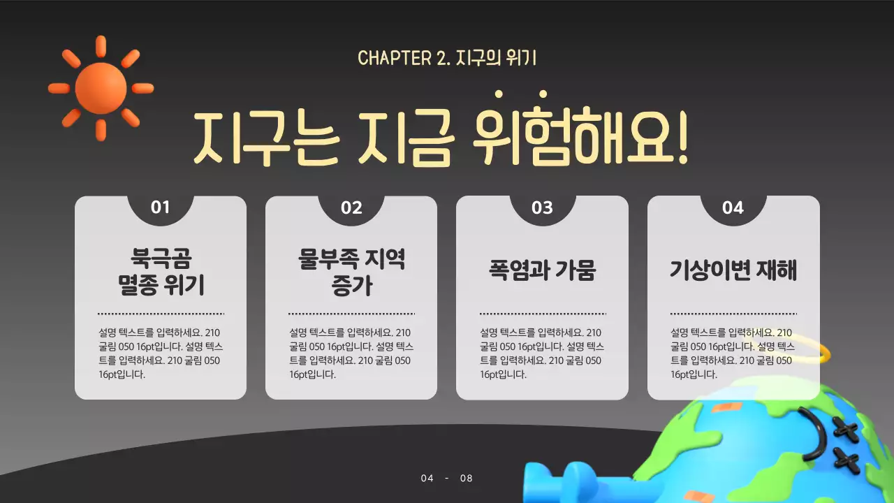 파랑과 흰색의 아기자기한 북극곰과 지구지키기 캠페인 정보