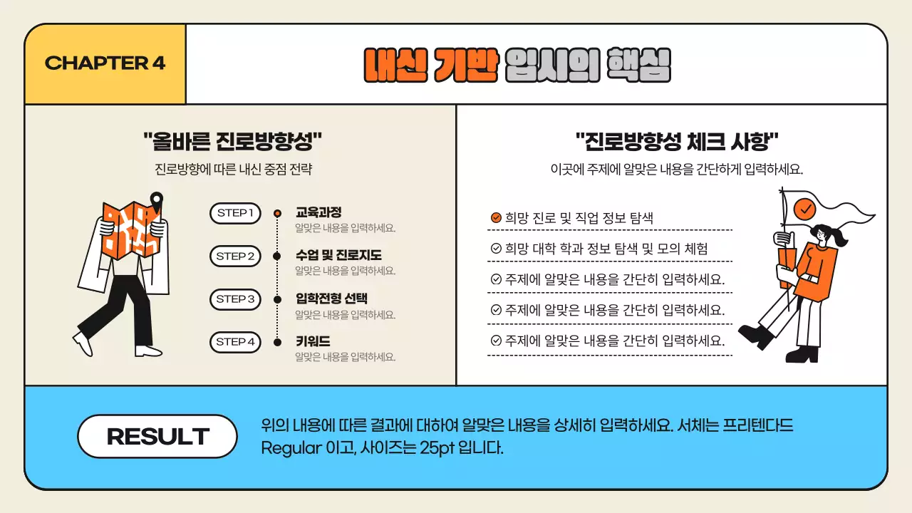 노랑과 하늘색의 심플한 입시 설명회 발표자료