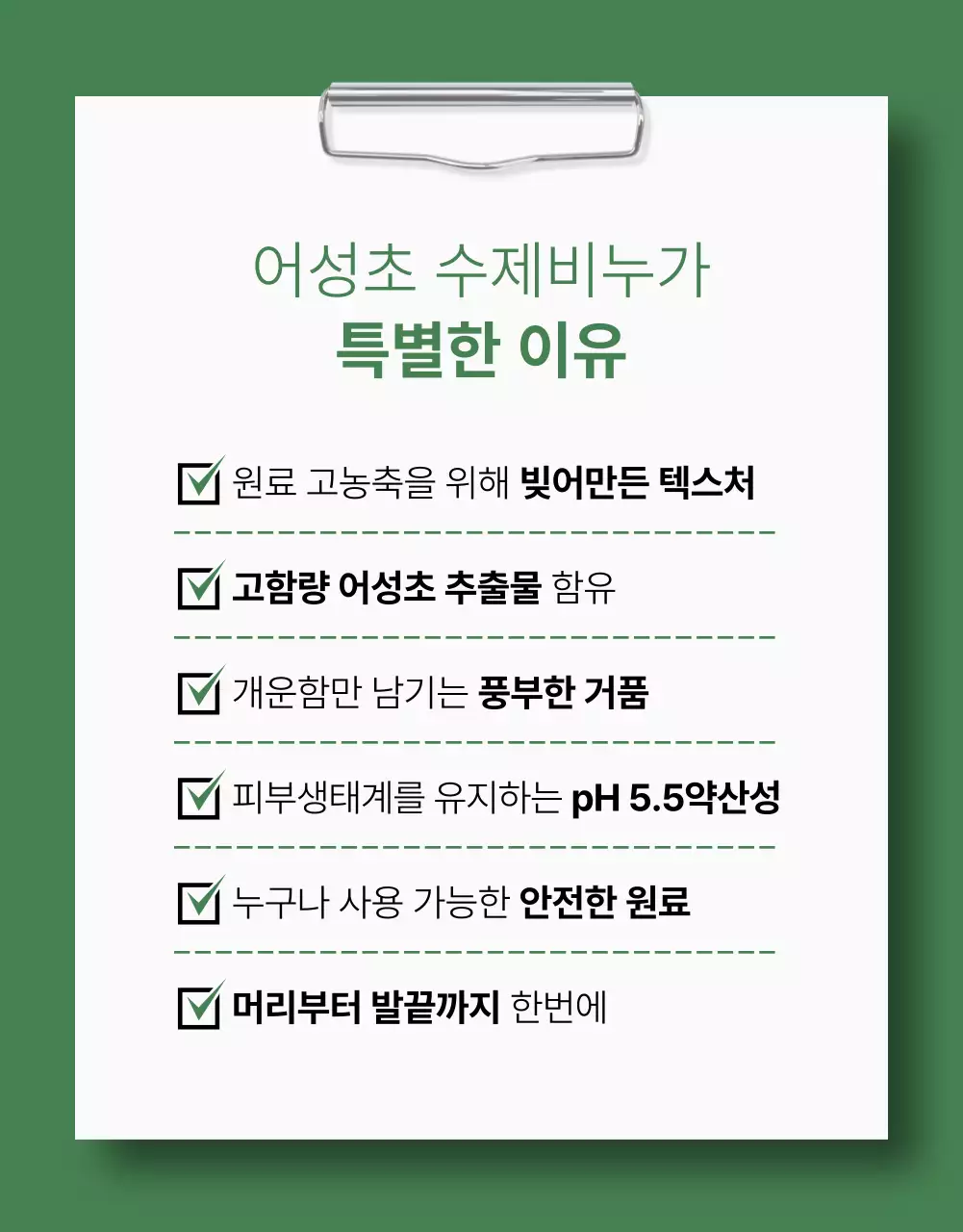 천연비누 어성초비누 천연 화장품 상세페이지