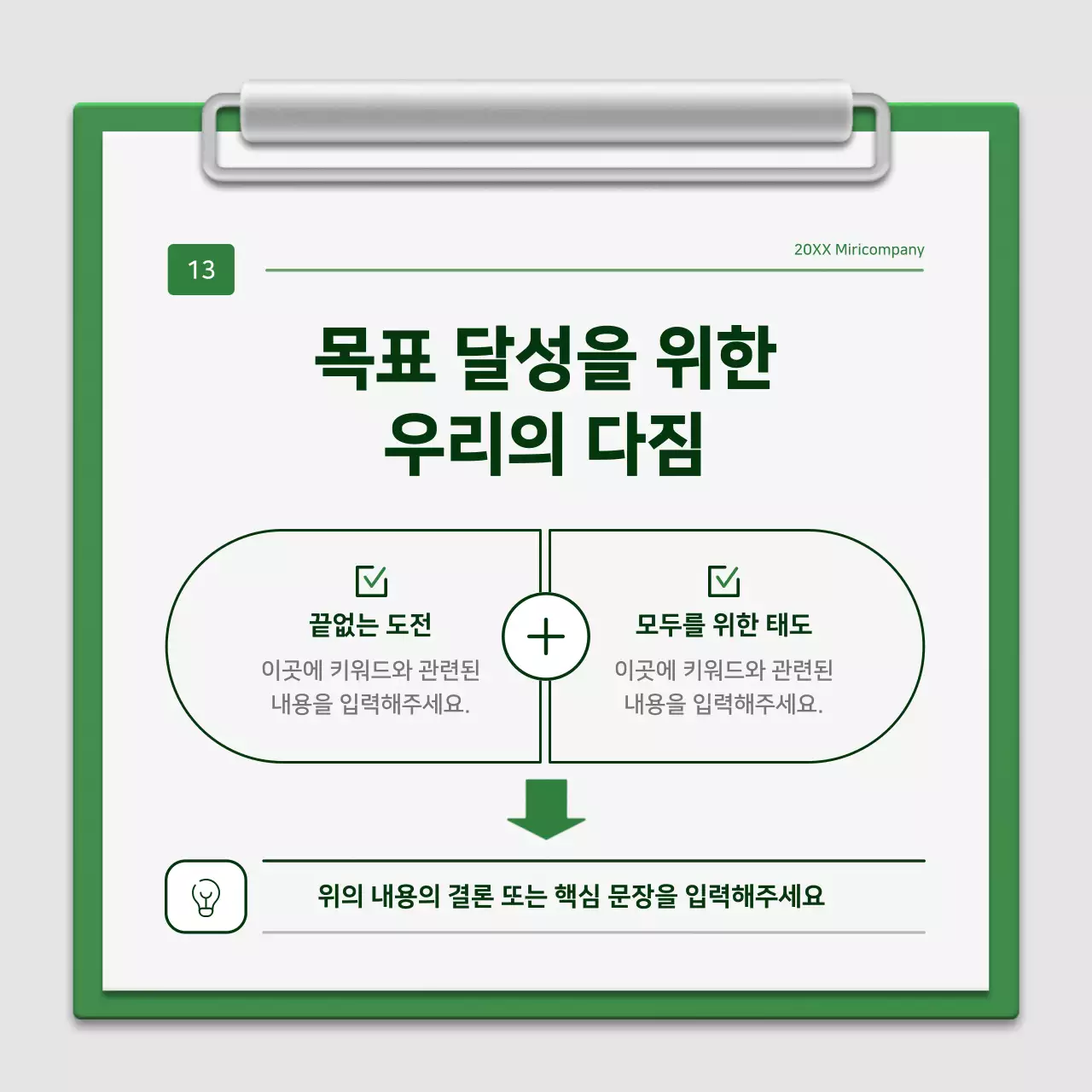 초록과 흰색의 미니멀한 클립보드 회사소개서