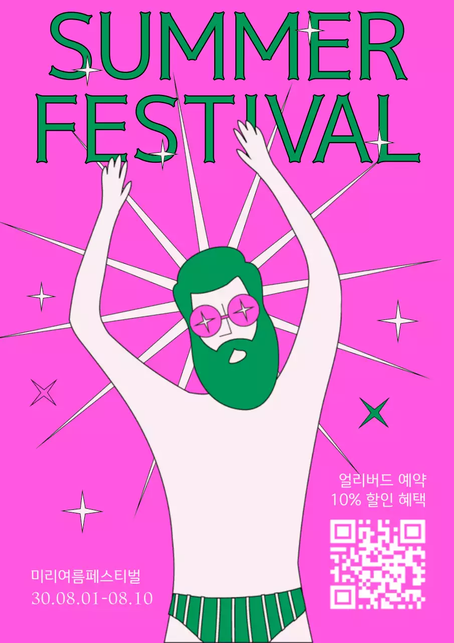 분홍색과 초록색의 수영복을 남자와 반짝이는 별이 들어간 여름 행사 페스티벌