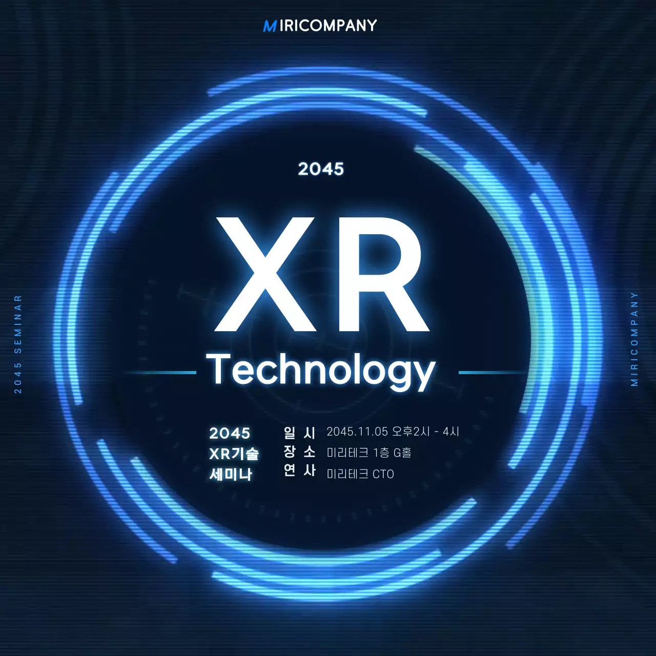 검정과 파랑의 사이버펑크 느낌의 기술세미나 홍보