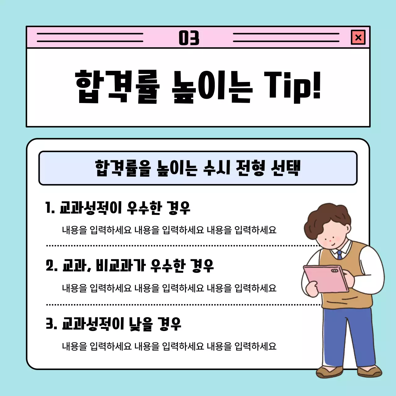 하늘색배경에 핑크색이 포인트로 들어간 웹디자인 느낌의 수시원서 접수안내