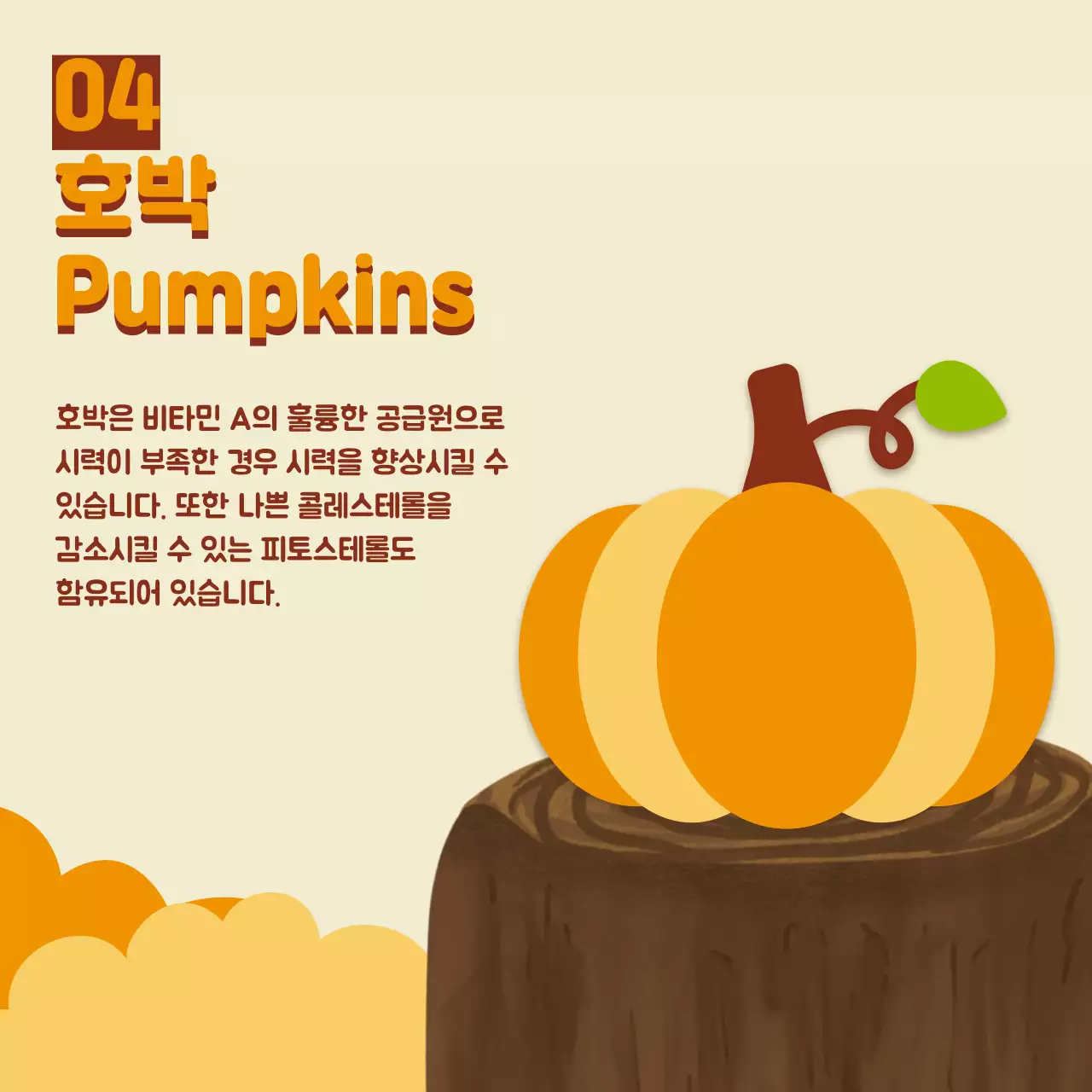 베이지와 주황색의 심플한 제철과일 홍보