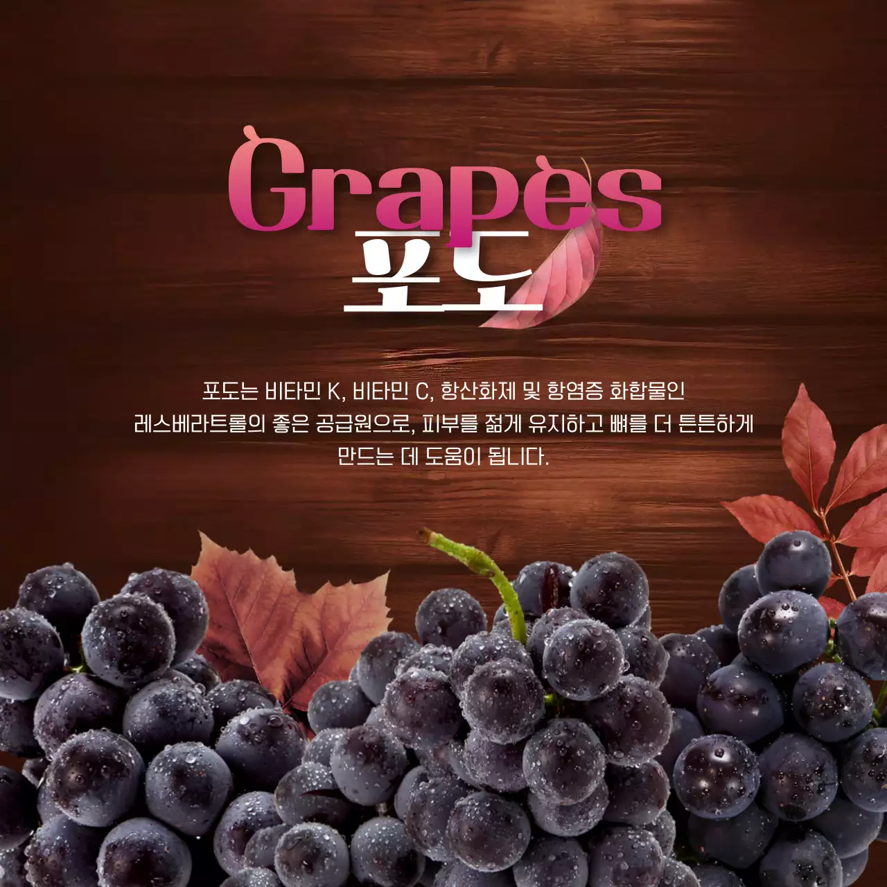 갈색과 노랑색의 자연적인 제철과일 홍보