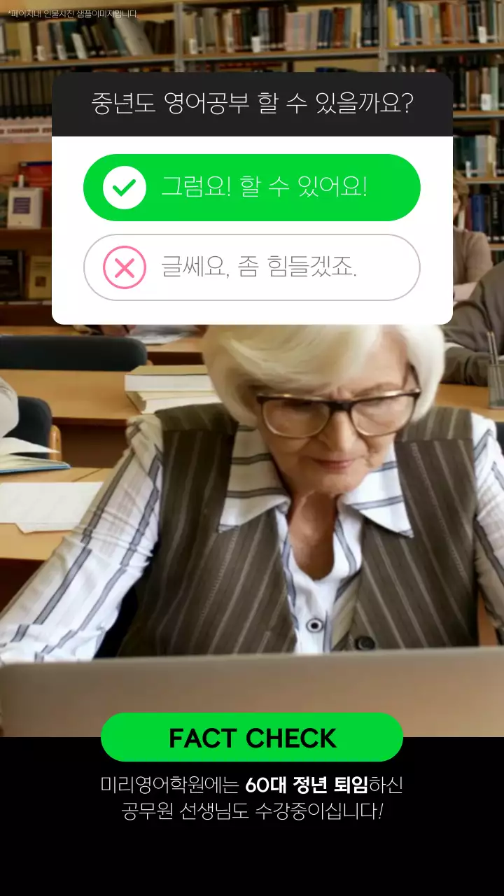 검정색과 네온을 메인으로 한 미니멀한 성인영어 팩트체크